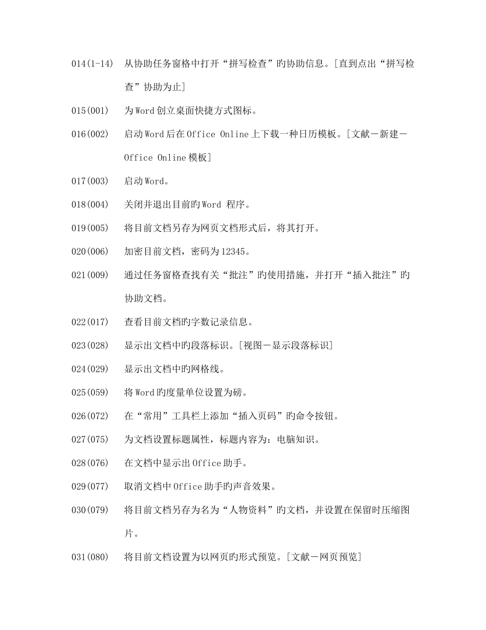 2025年职称计算机考试习题全集包括WORDEXCELPOWERPOINTWINDOWSX_第3页