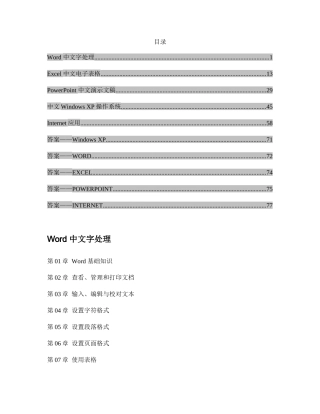 2025年职称计算机考试习题全集包括WORDEXCELPOWERPOINTWINDOWSX