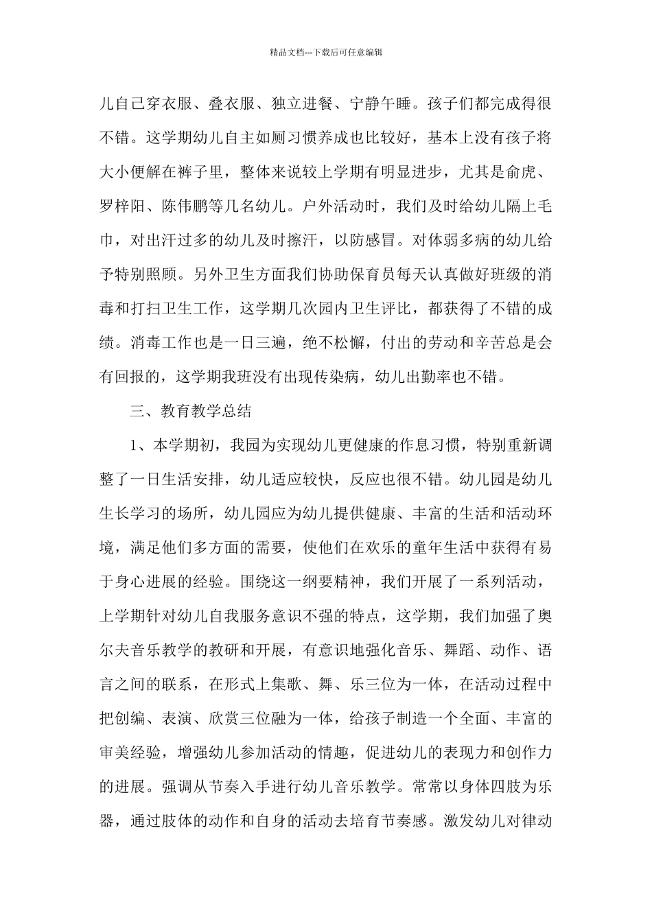 幼儿园小班教学总结工作6篇_第2页