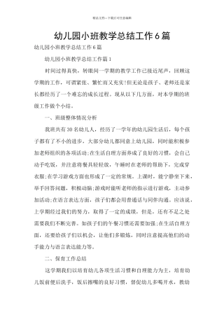 幼儿园小班教学总结工作6篇