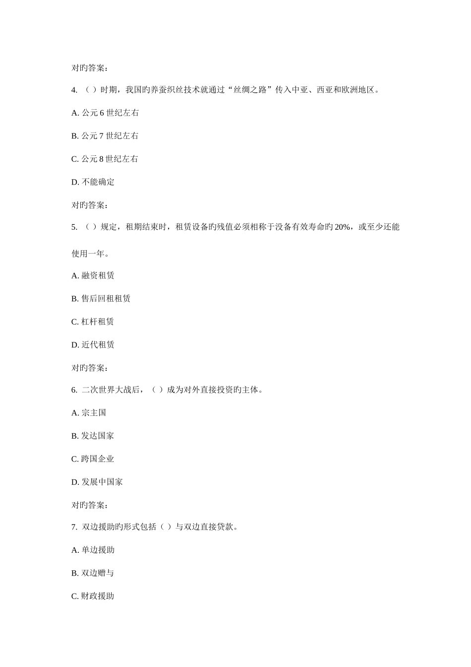 2025年西工大秋国际经济合作理论与实务在线作业_第2页