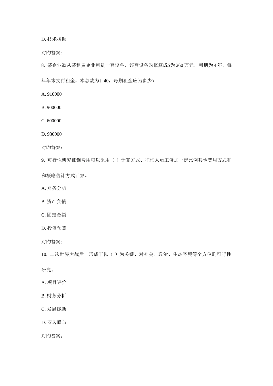 2025年西工大秋国际经济合作理论与实务在线作业_第3页