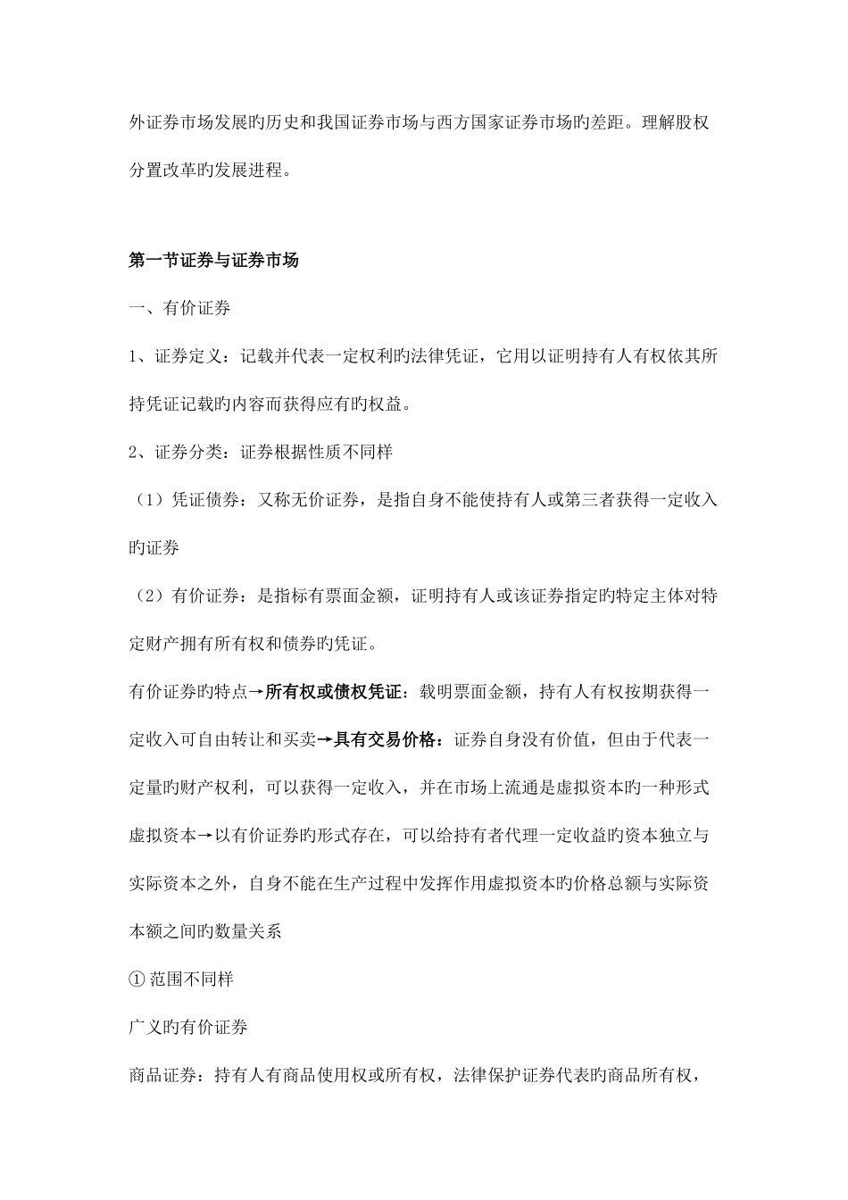 2025年证券从业资格考试证券市场基础知识整合篇_第2页