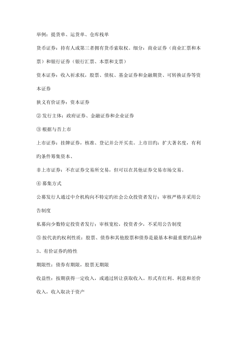 2025年证券从业资格考试证券市场基础知识整合篇_第3页