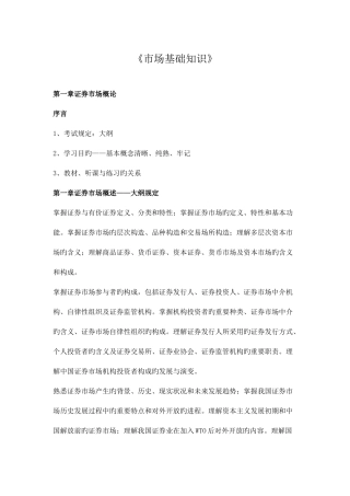 2025年证券从业资格考试证券市场基础知识整合篇