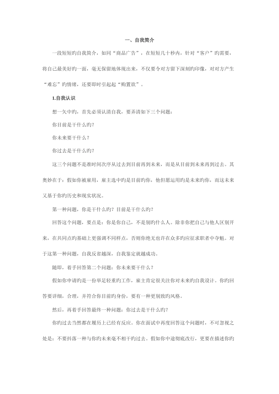 2025年自我介绍技巧与面试50问_第1页