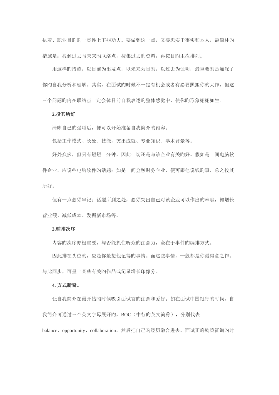 2025年自我介绍技巧与面试50问_第2页