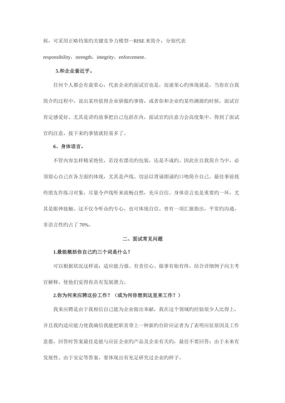 2025年自我介绍技巧与面试50问_第3页