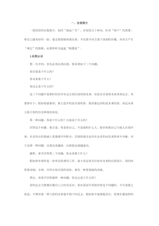 2025年自我介绍技巧与面试50问