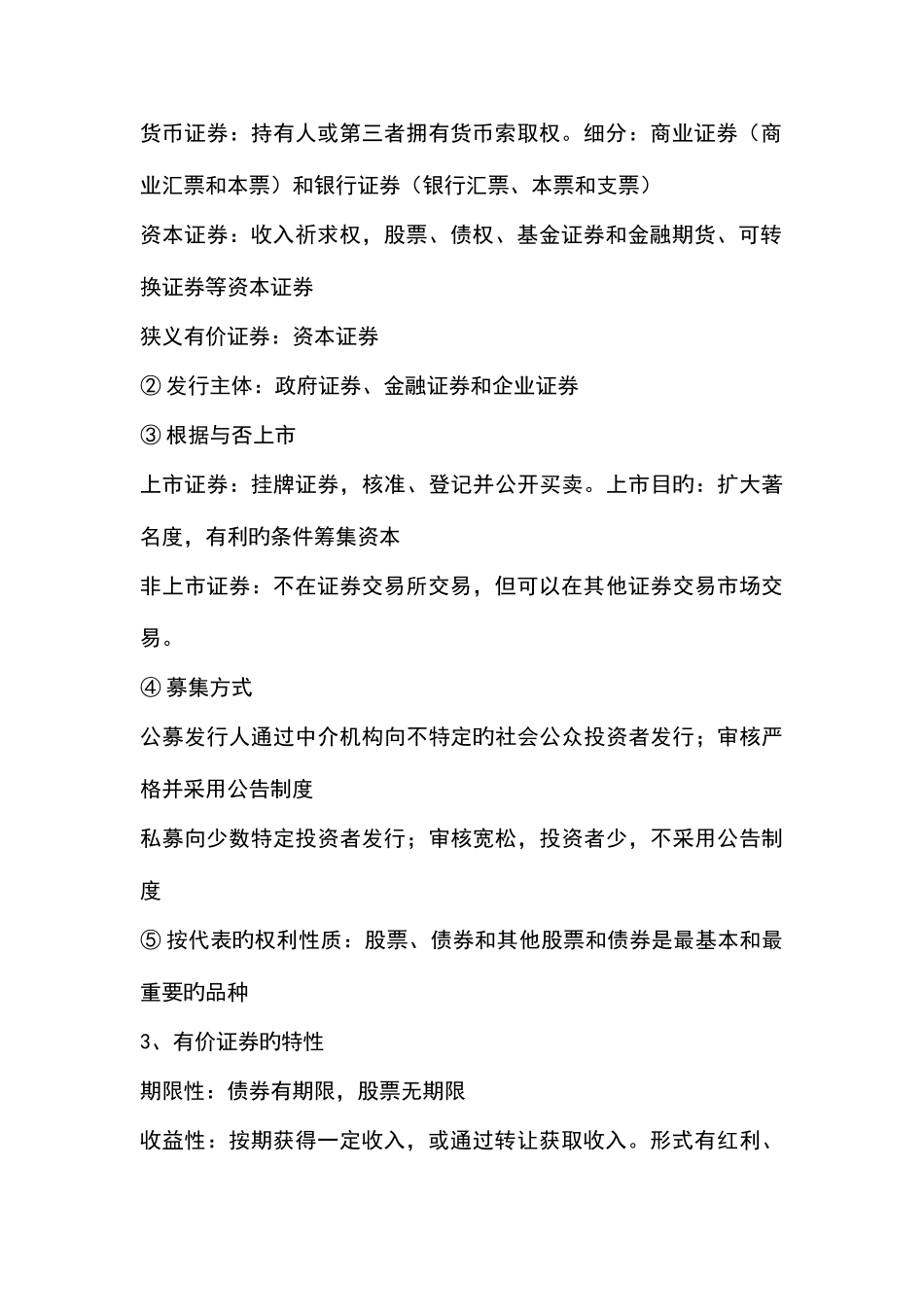 2025年证券从业资格考试证券基础知识教材新编_第3页