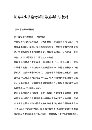 2025年证券从业资格考试证券基础知识教材新编