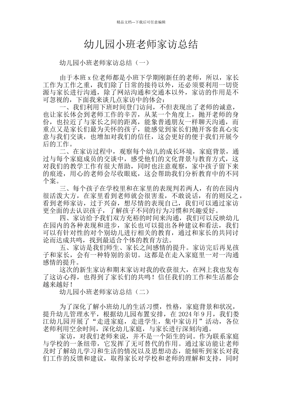 幼儿园小班教师家访总结_第1页