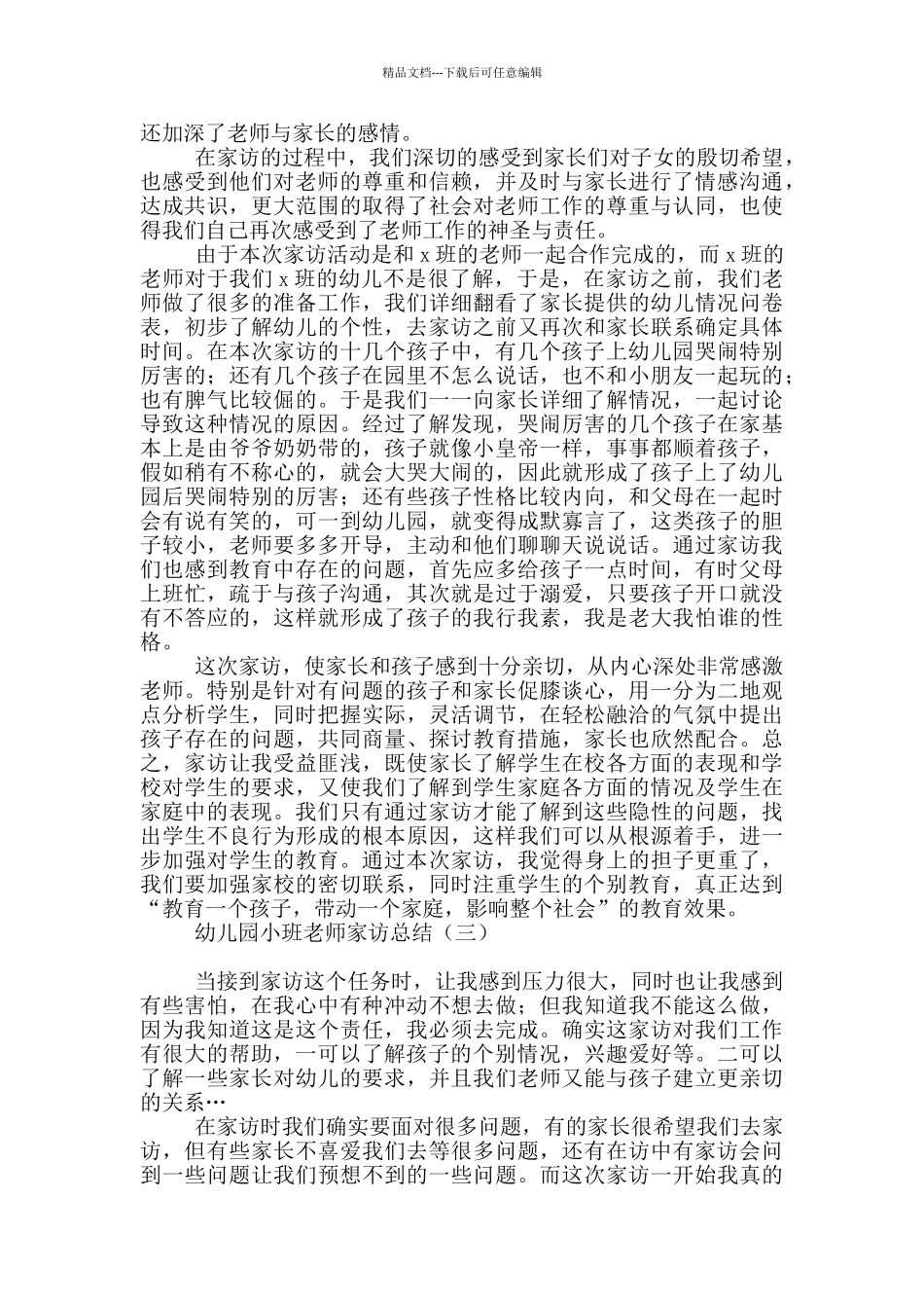 幼儿园小班教师家访总结_第2页