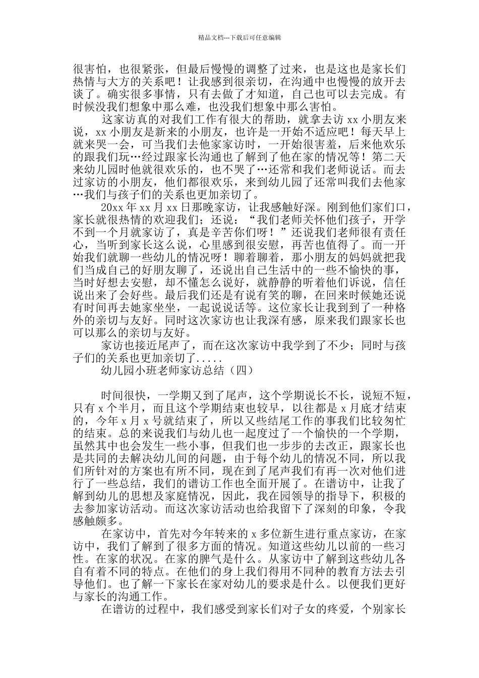 幼儿园小班教师家访总结_第3页