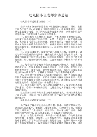 幼儿园小班教师家访总结