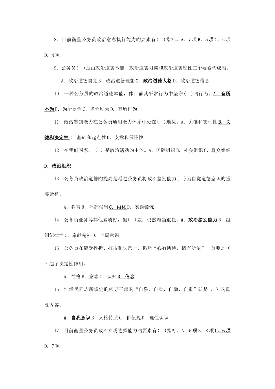 2025年通用能力考试试题库_第2页