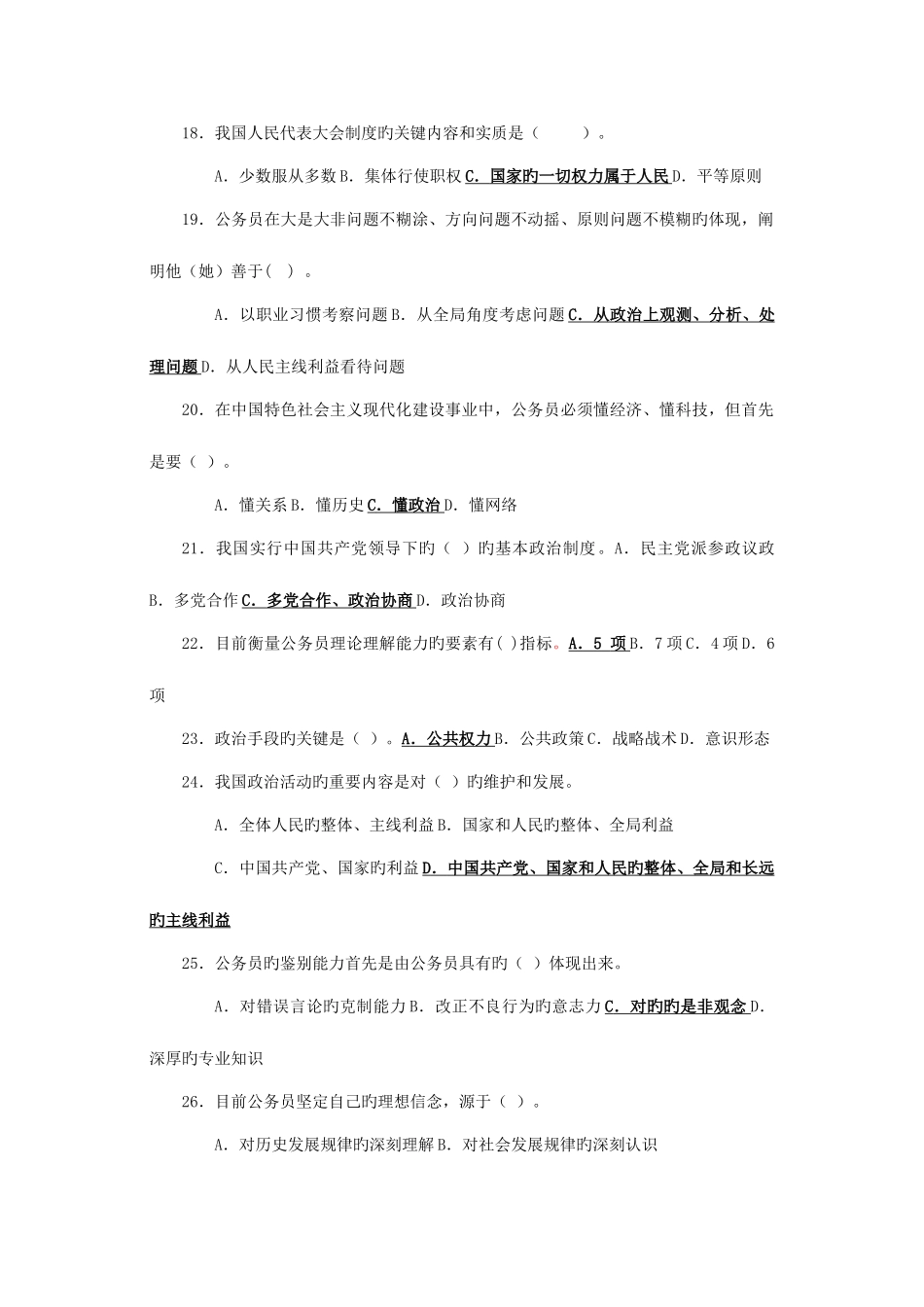 2025年通用能力考试试题库_第3页