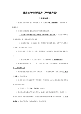 2025年通用能力考试试题库