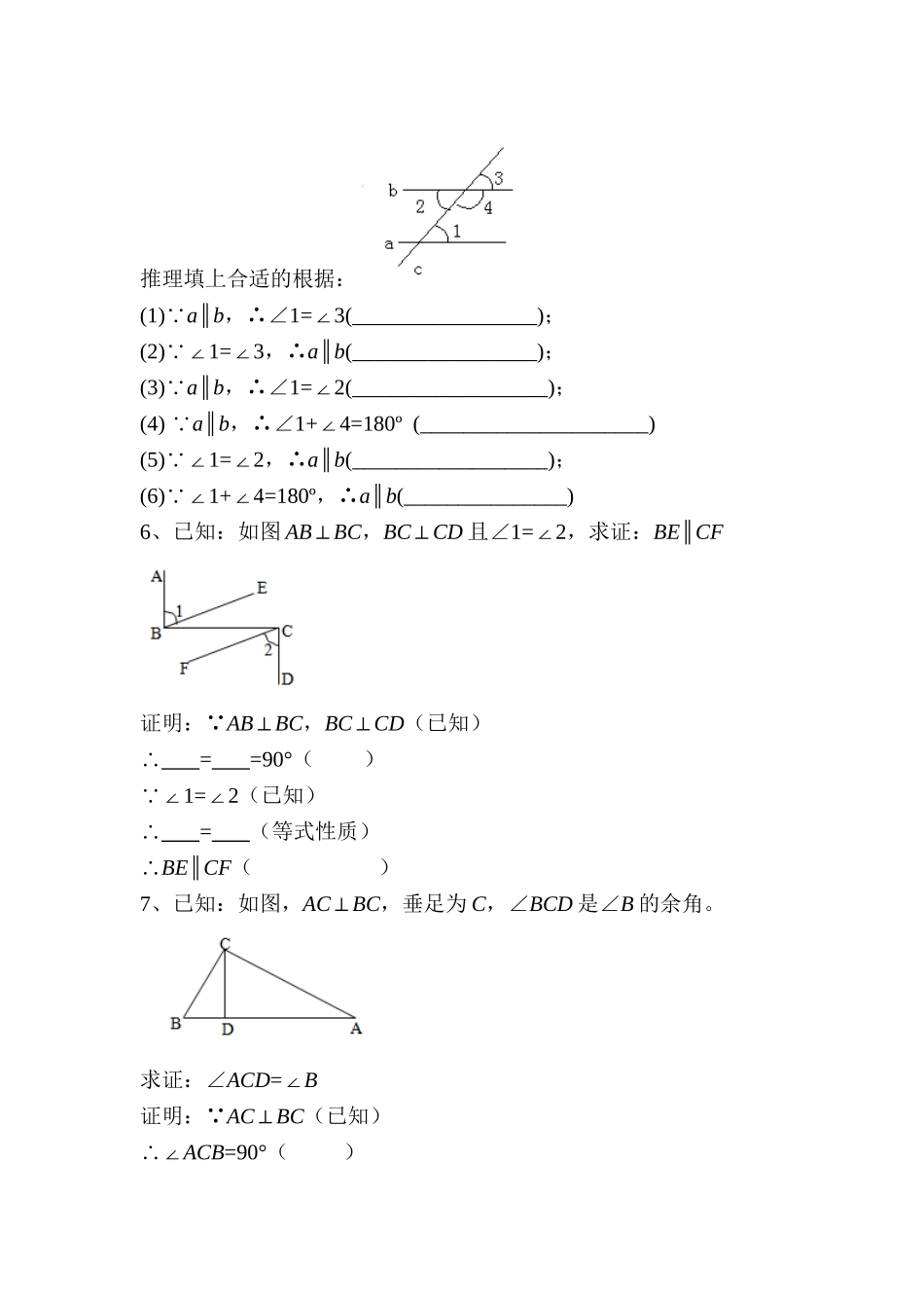2025年七年级数学下册知识点练习题_第2页