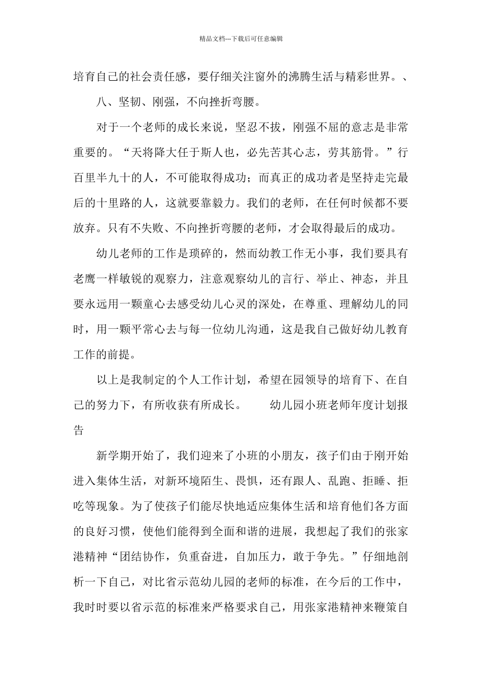 幼儿园小班教师年度计划报告_第3页