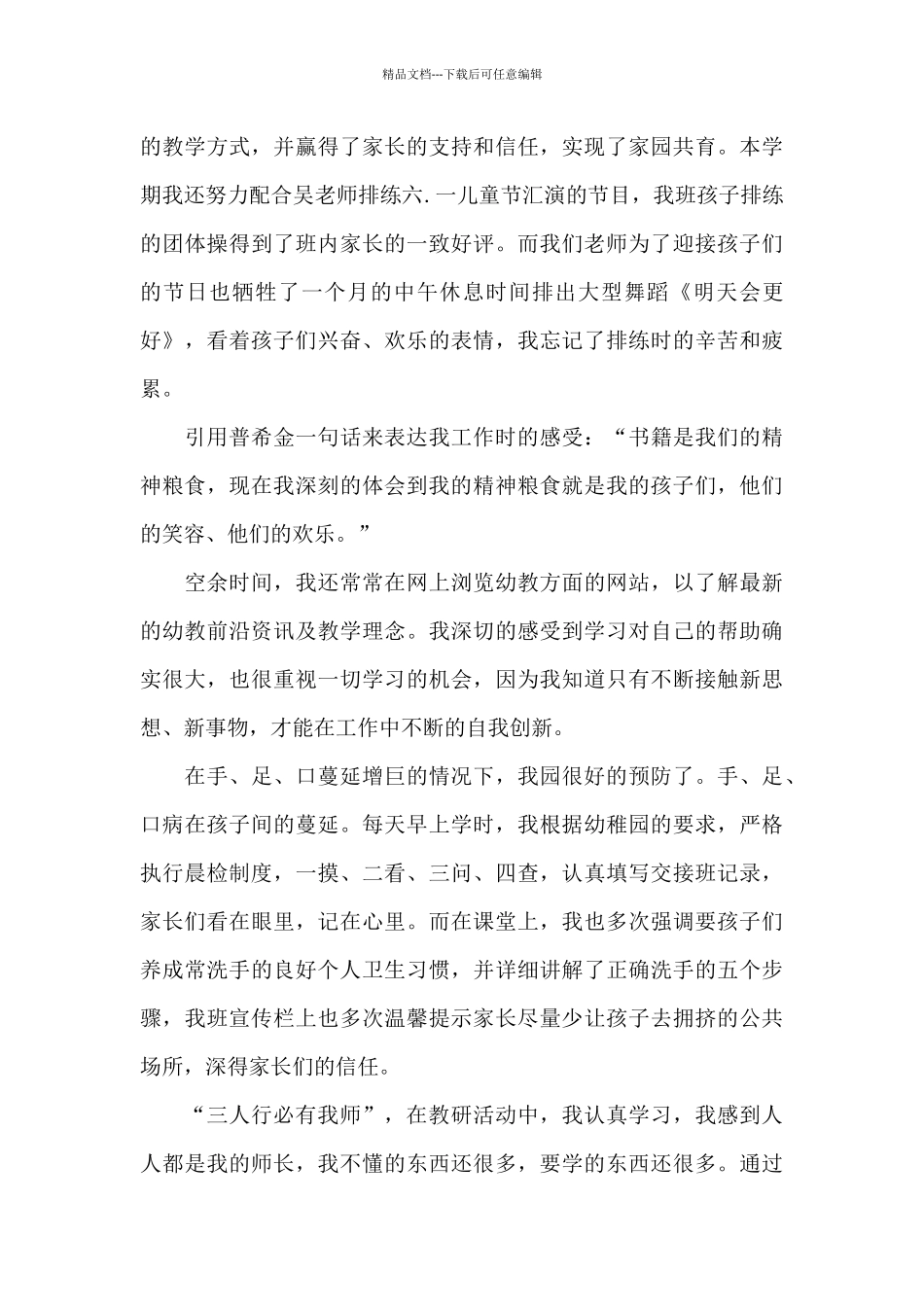 幼儿园小班教师年底述职报告2024年三篇_第2页