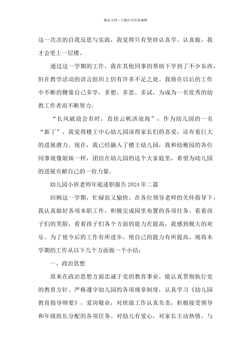 幼儿园小班教师年底述职报告2024年三篇_第3页