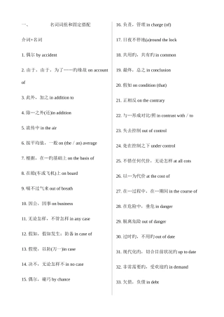 2025年英语四六级词组整理