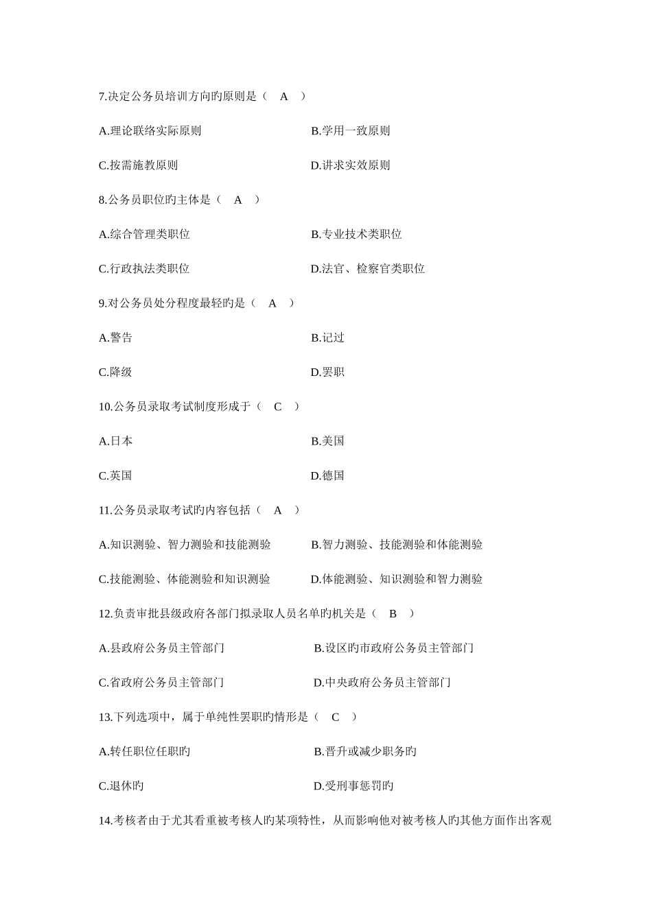 2025年近年公务员制度真题试题及部分答案_第2页