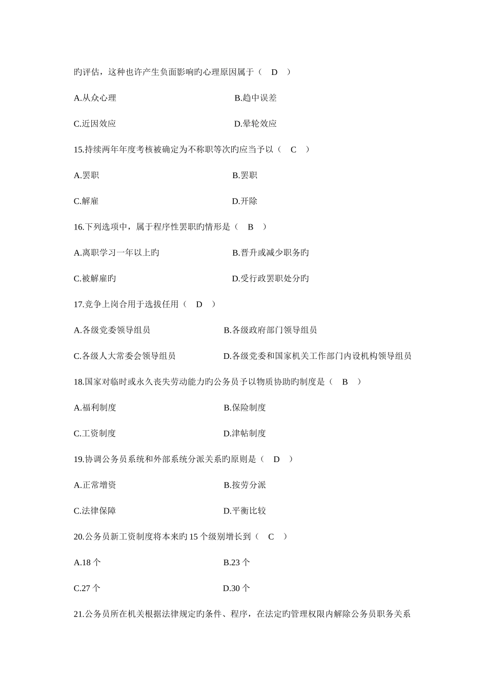 2025年近年公务员制度真题试题及部分答案_第3页