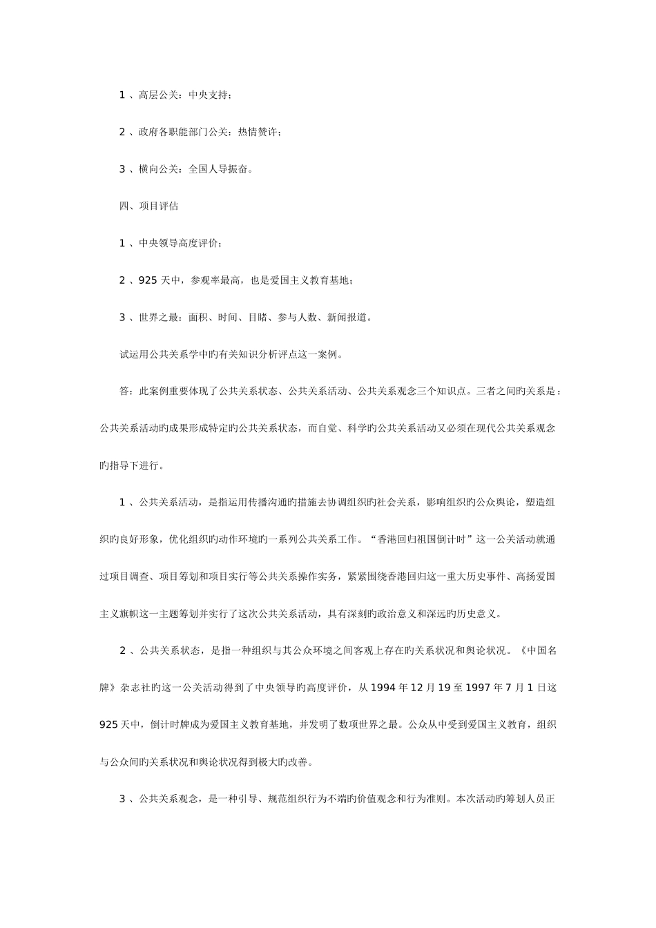 2025年自考公共关系案例分析大全_第2页