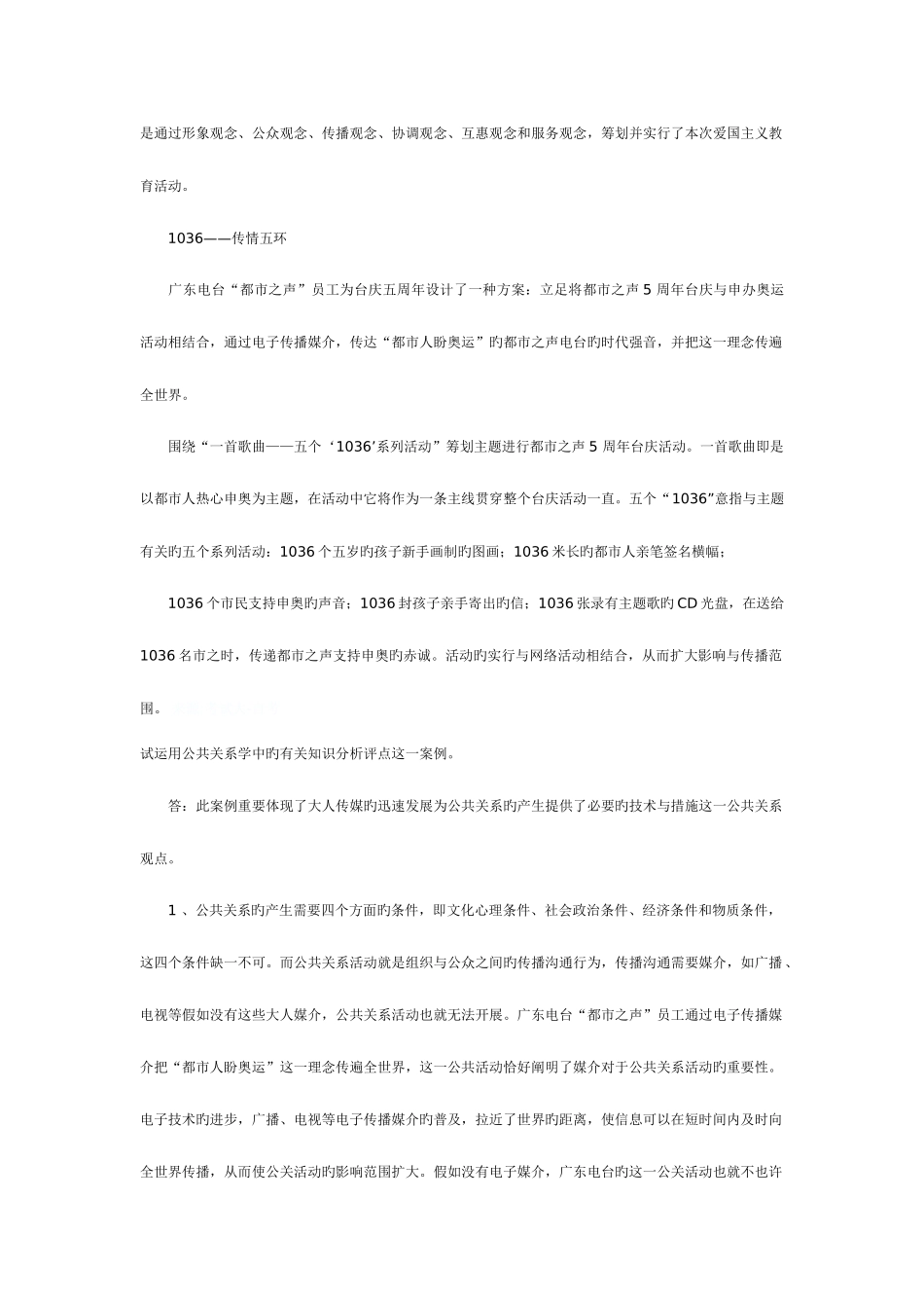 2025年自考公共关系案例分析大全_第3页