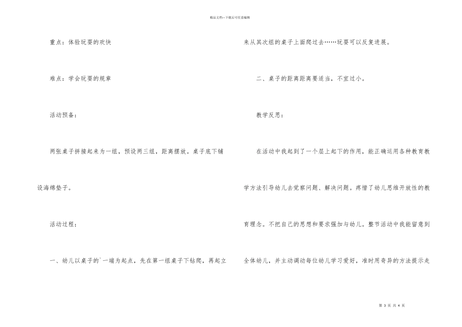 幼儿园小班教案《上上下下》_第3页