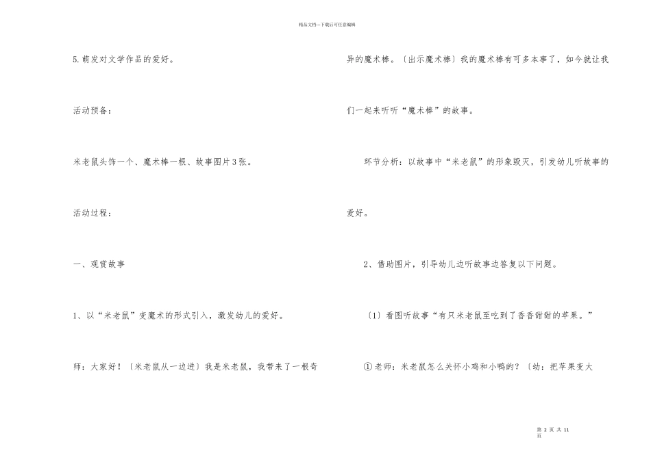 幼儿园小班教案《米老鼠的魔术棒》_第2页