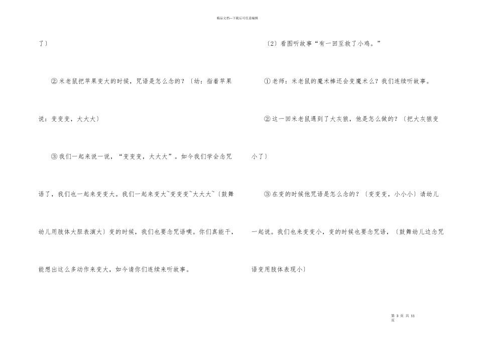 幼儿园小班教案《米老鼠的魔术棒》_第3页