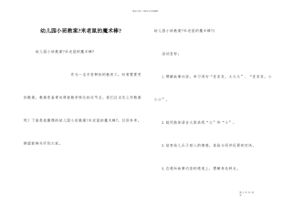 幼儿园小班教案《米老鼠的魔术棒》