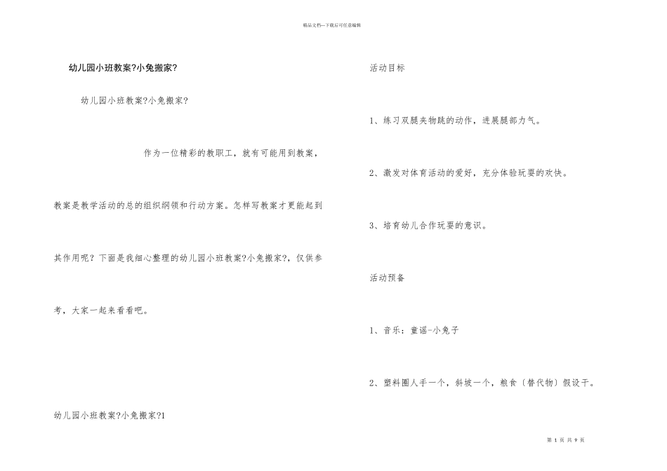 幼儿园小班教案《小兔搬家》_第1页