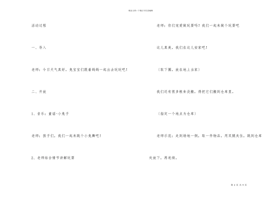 幼儿园小班教案《小兔搬家》_第2页