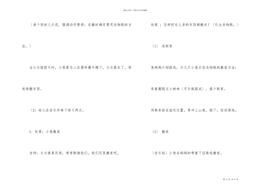 幼儿园小班教案《小兔搬家》_第3页