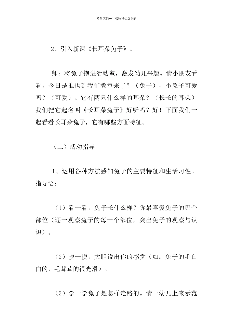 幼儿园小班教案公开课教案：兔子和它的长耳朵_第2页