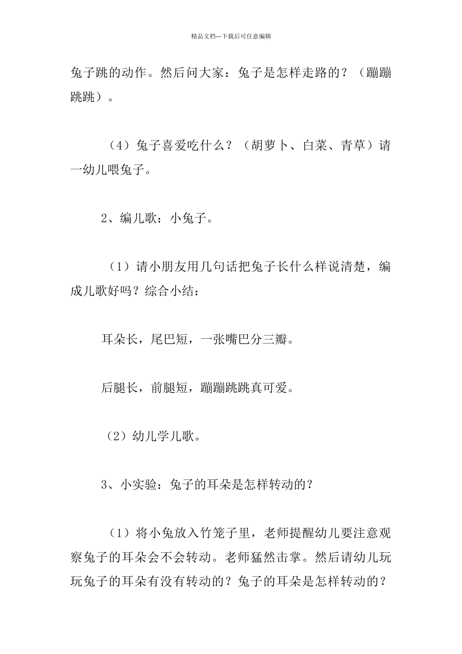 幼儿园小班教案公开课教案：兔子和它的长耳朵_第3页