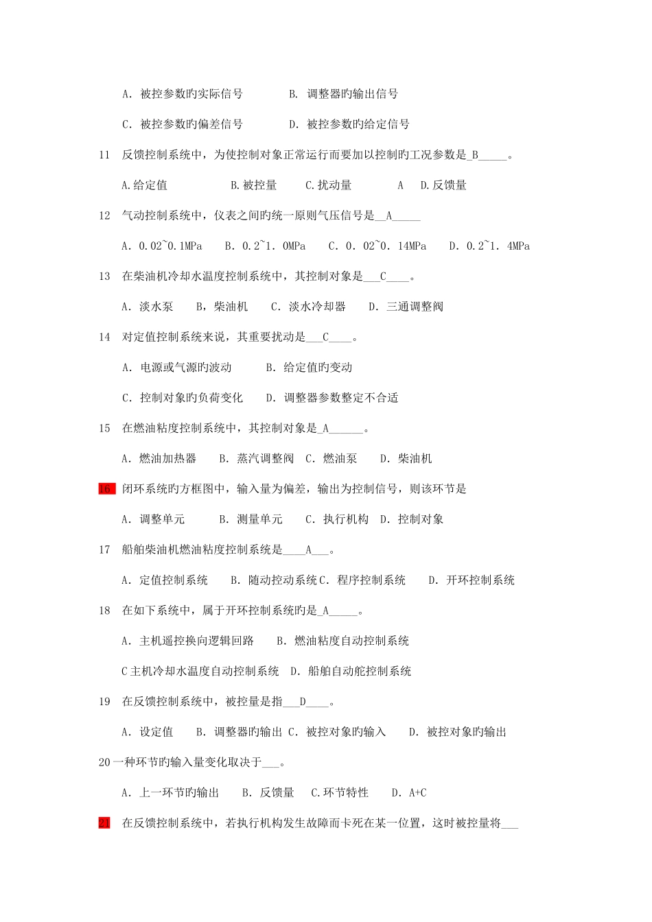 2025年自动化练习题库_第2页