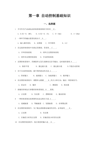 2025年自动化练习题库