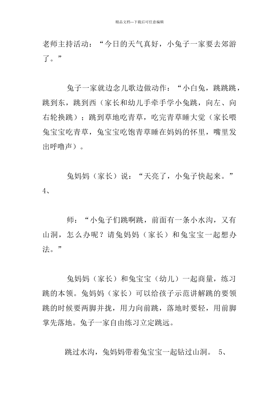 幼儿园小班教案：爱跳的小兔_第2页