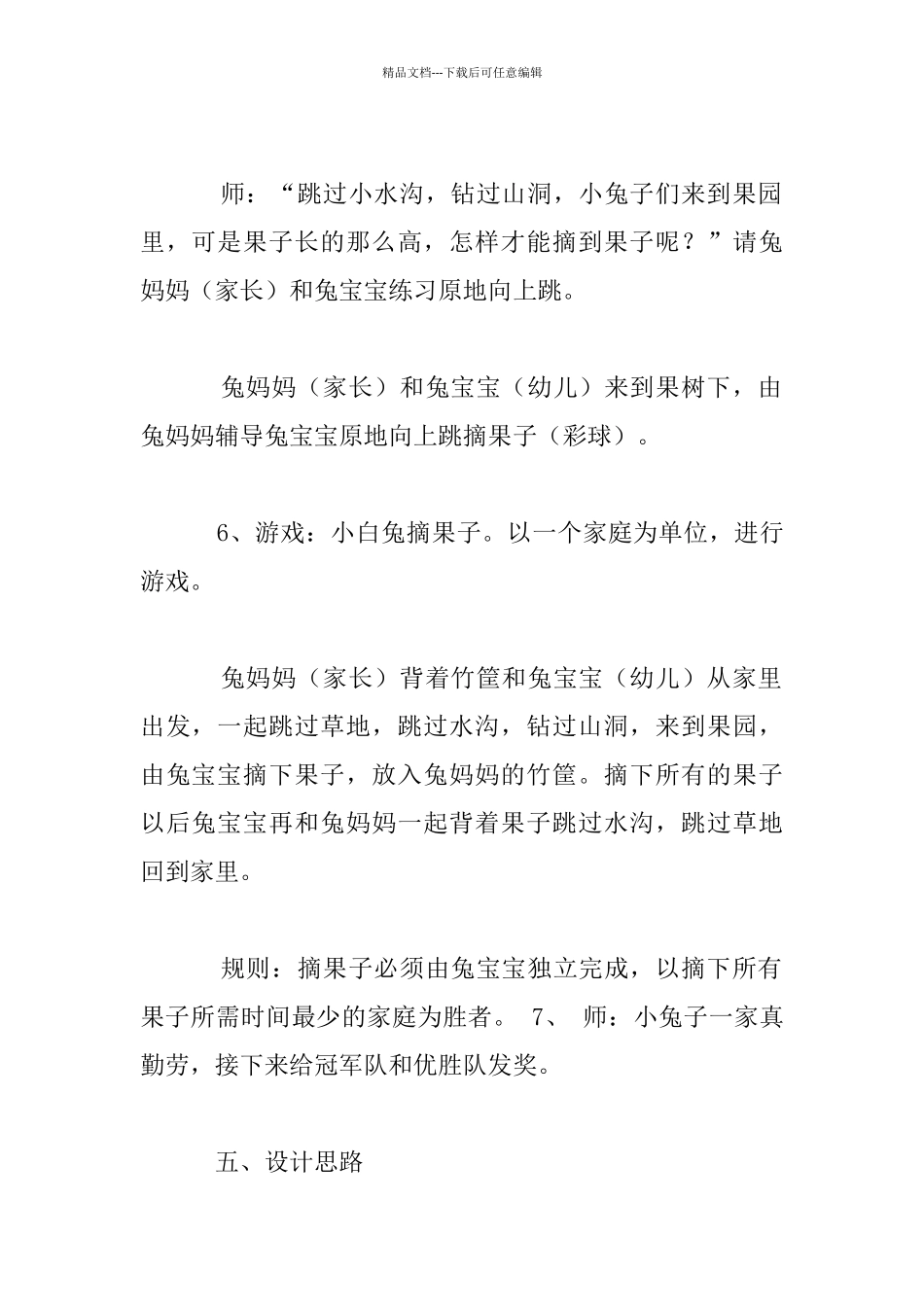 幼儿园小班教案：爱跳的小兔_第3页