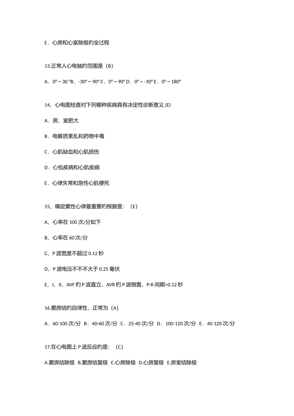 2025年规培心电图题库_第3页