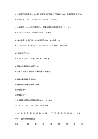 2025年规培心电图题库