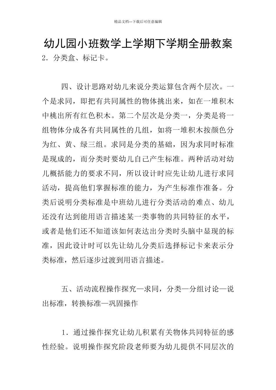 幼儿园小班数学上学期下学期全册教案_第1页