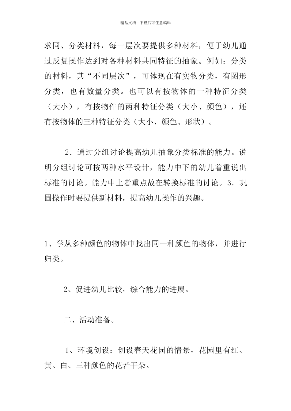 幼儿园小班数学上学期下学期全册教案_第2页