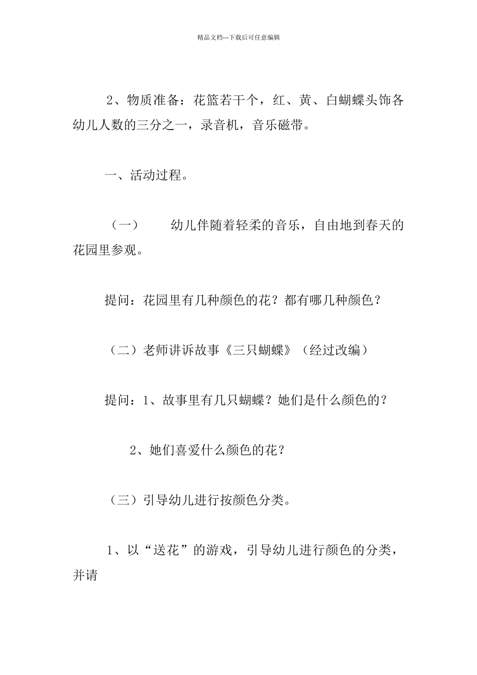 幼儿园小班数学上学期下学期全册教案_第3页