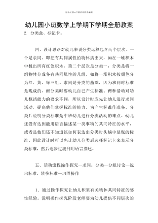 幼儿园小班数学上学期下学期全册教案